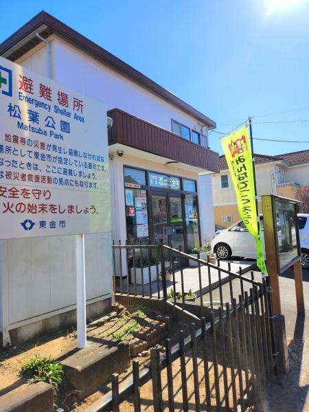 東金市　日吉台５丁目の役所画像