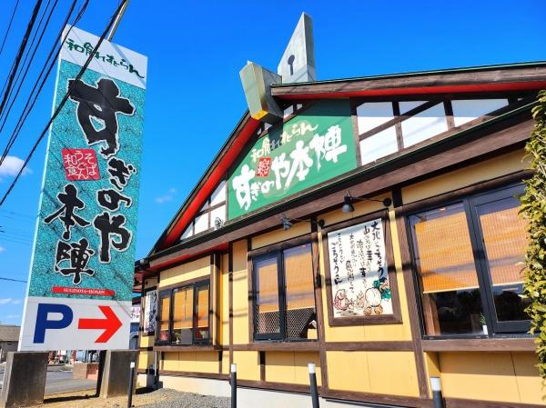 富里市　七栄（とみさとし　ななえ）の飲食店画像