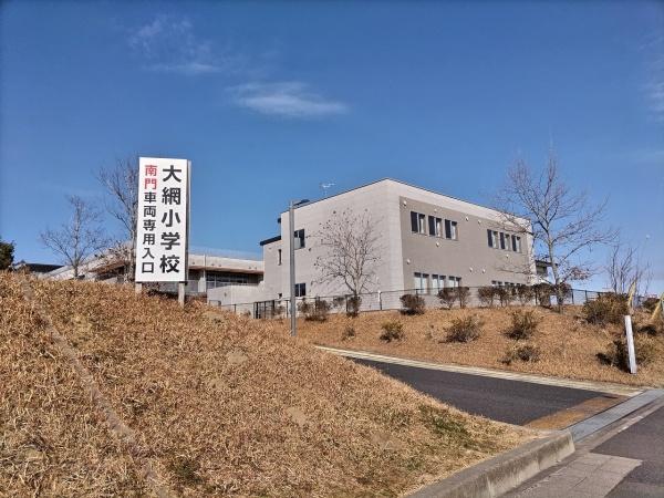 大網白里市　みどりが丘２丁目の小学校画像