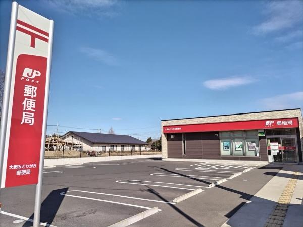 大網白里市　みどりが丘２丁目の郵便局画像