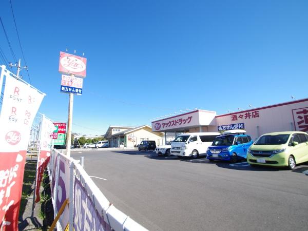 クレイドルガーデン　酒々井町東酒々井第１７全２棟１号棟のドラッグストア画像
