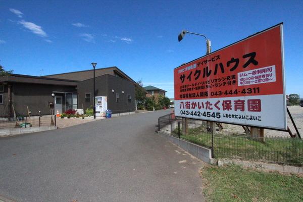 中古戸建　八街市　八街にの幼稚園・保育園画像