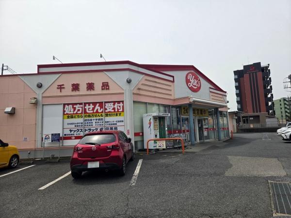 成田市　宗吾４丁目のドラッグストア画像