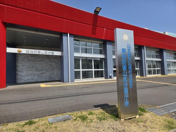 建築条件なし売地　山武市　埴谷（さんむし　はにや）の役所画像