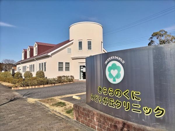 大網白里市 みどりが丘2丁目の病院画像