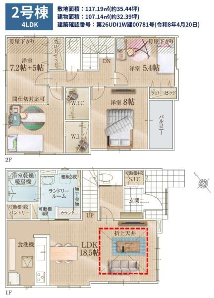 リガーレ成田市加良部3期・全2棟・2号棟の間取り画像