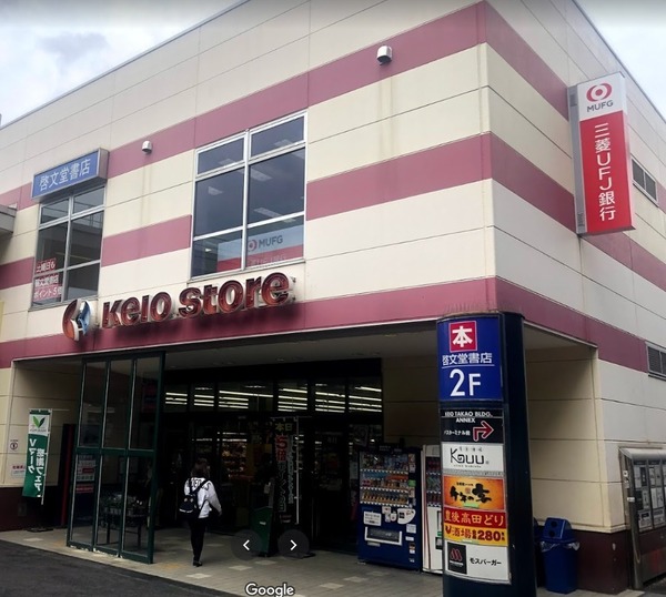 八王子市初沢町　中古戸建のスーパー画像