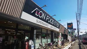 八王子市石川町 中古戸建のスーパー画像