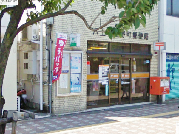 八王子市台町1丁目 売地の郵便局画像