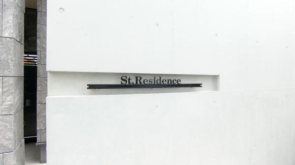 St.Residence（セント・レジデンス）のその他共用部分画像