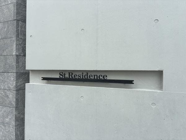 St.Residence（セント・レジデンス）のその他画像