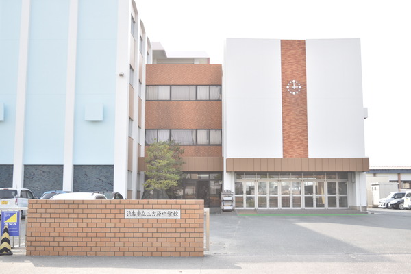 浜松市中央区三方原町築浅住宅4873万の中学校画像