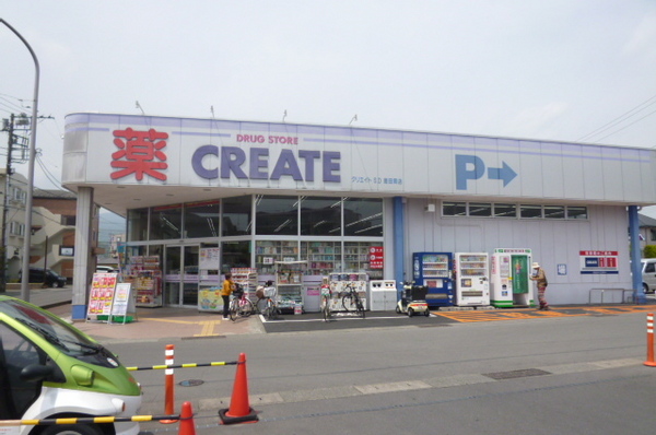 メゾン　ブランシュのドラッグストア画像