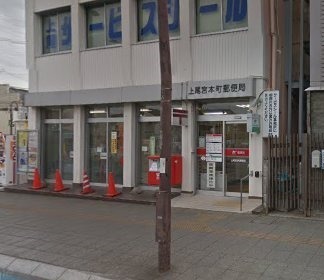 上尾市宮本町の店舗(建物一部)　郵便局