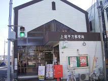 永嶋店舗の郵便局画像