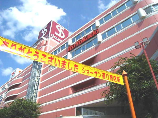 サンパーク柏座のスーパー画像