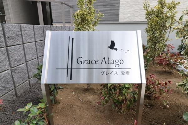 GraceAtagoのその他画像