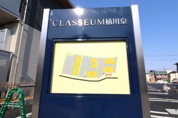 CLASSEUM桶川泉Ⅰのその他画像