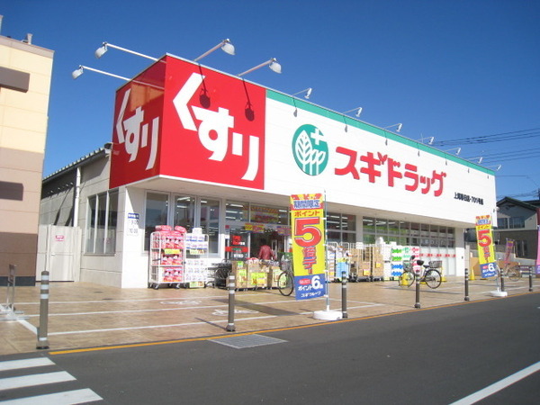サンパーク浅間台のドラッグストア画像