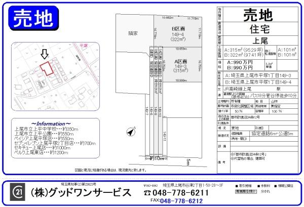 平塚売地Ａ区画のその他画像