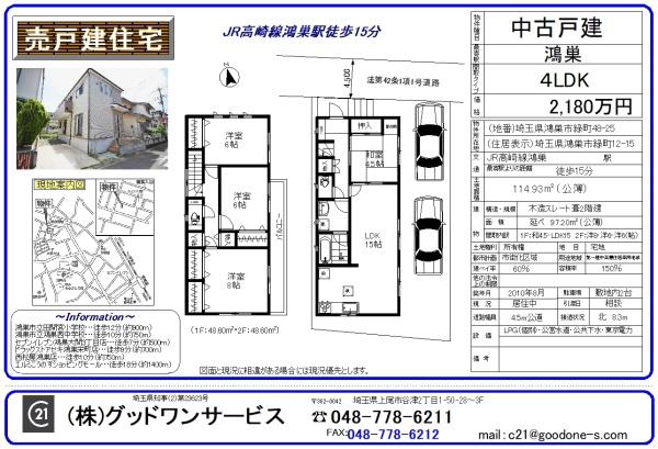 鴻巣市緑町中古戸建のその他画像