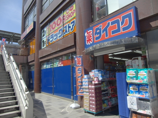 生駒市西松ヶ丘　売土地のドラッグストア画像