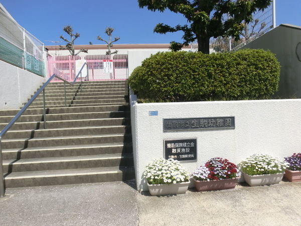生駒市門前町の土地の幼稚園・保育園画像