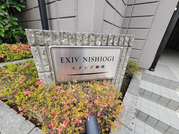 EXIVE西荻のその他画像