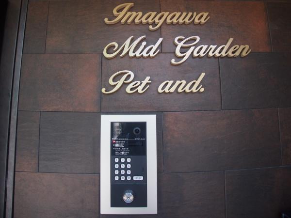 ImagawaMidGardenpetand.のその他設備画像