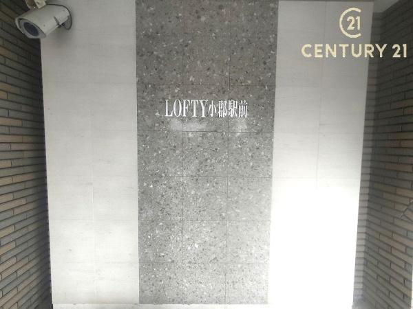 ロフティ小郡駅前のその他共用部分画像