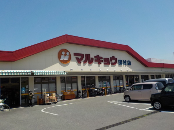 福岡市早良区田隈１丁目の土地のスーパー画像