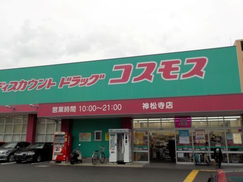 福岡市城南区友丘２丁目の中古一戸建のドラッグストア画像
