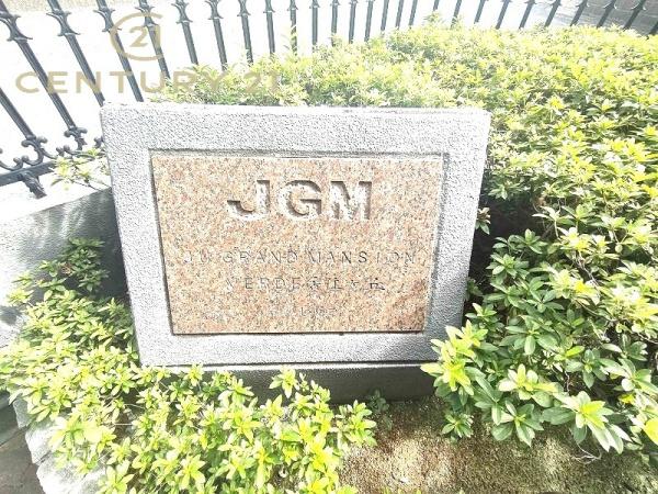 JGMヴェルデ香住ケ丘のその他共用部分画像