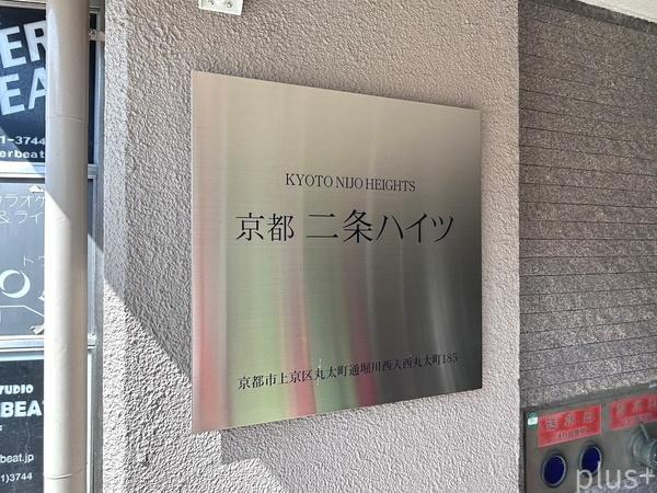 京都二条ハイツのエントランス画像