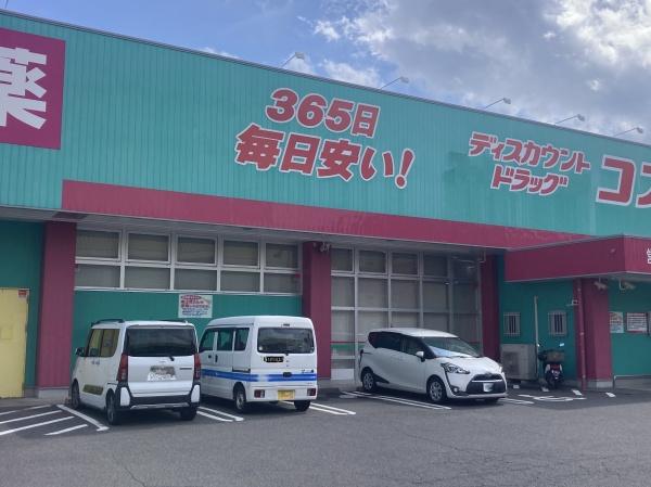 今治市枝堀町1丁目 売土地 A号地のドラッグストア画像