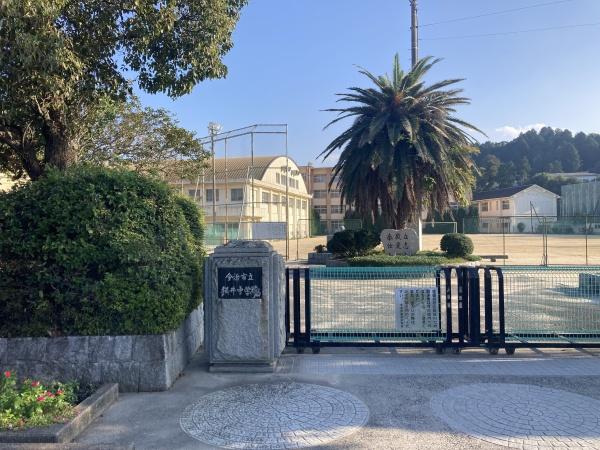 今治市国分1丁目 中古住宅の中学校画像