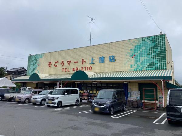 今治市国分1丁目 中古住宅のスーパー画像
