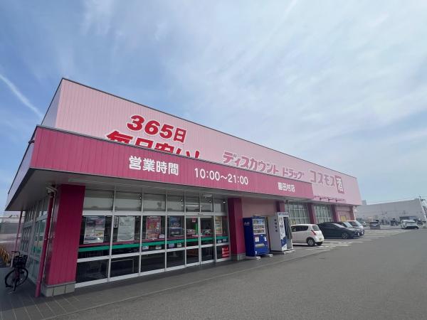 今治市北鳥生町中古住宅のドラッグストア画像