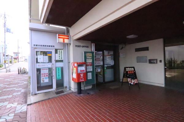 京都市西京区大枝塚原町の中古一戸建の郵便局画像