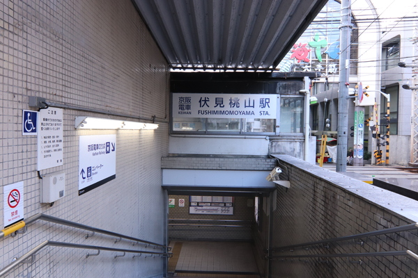 京都市伏見区新町１丁目の中古一戸建の駅画像