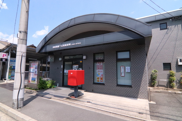 京都市中京区聚楽廻松下町の新築一戸建の郵便局画像
