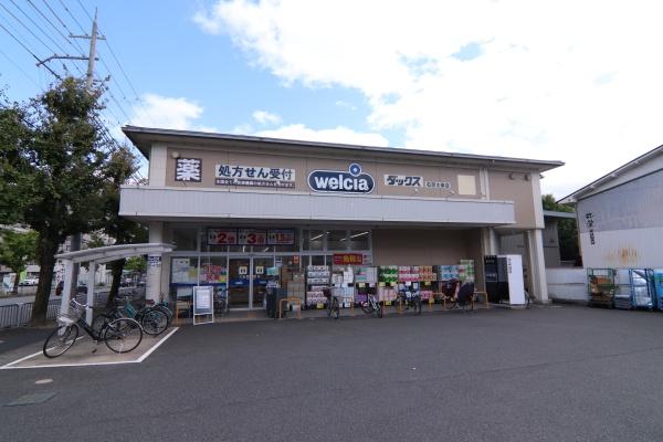 京都市右京区花園大藪町の新築一戸建のドラッグストア画像