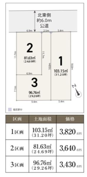 さいたま市見沼区東大宮6丁目 区画ＮＯ．3土地 3,430万
